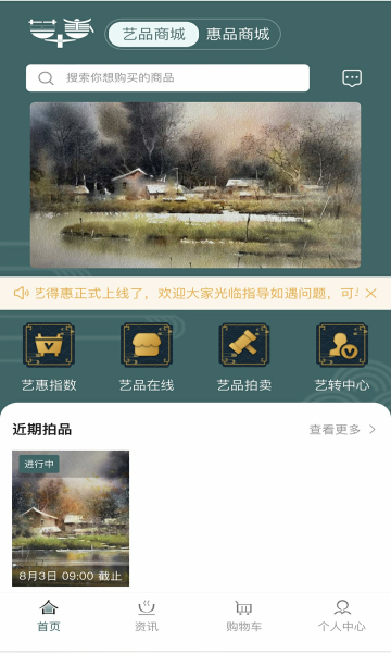 艺得惠商城最新版下载?3: