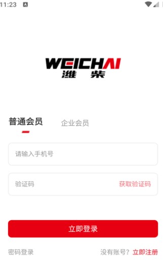潍柴同行安卓客户端?3:
