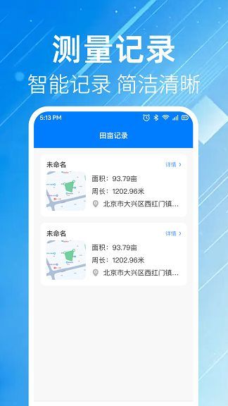 沫阳手机测亩仪安卓版下载图片1
