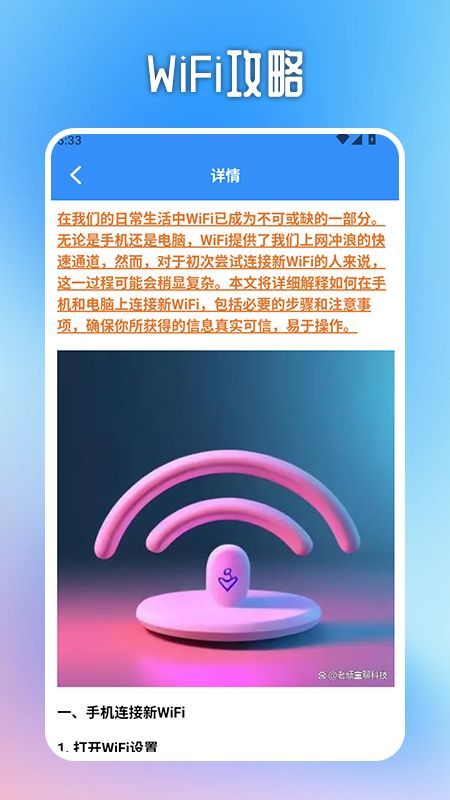 WiFi万能无线连接安卓版下载?1: