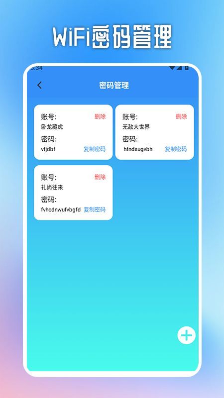 WiFi万能无线连接安卓版下载图片1