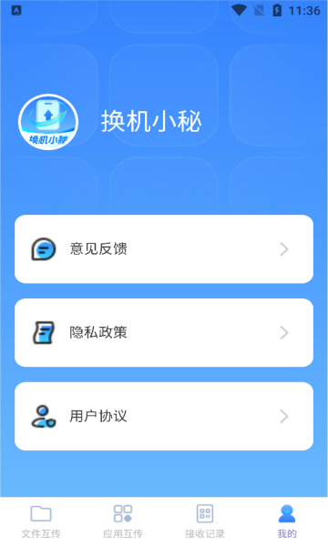 换机小秘手机版下载?1: