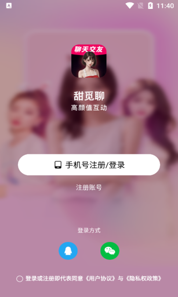 甜觅聊app图1