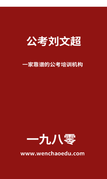 一九八零文超教育官方下载?1: