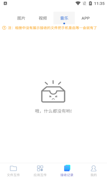 换机小秘手机版下载?3: