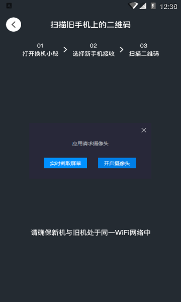 换机小秘手机版下载?2: