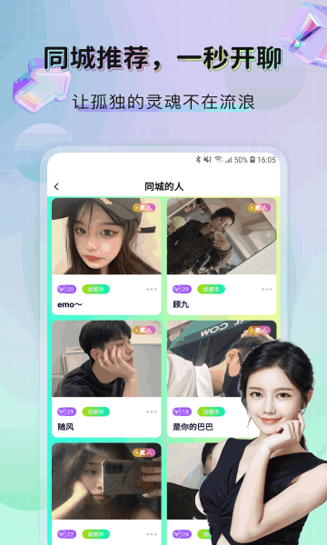甜觅聊app图2