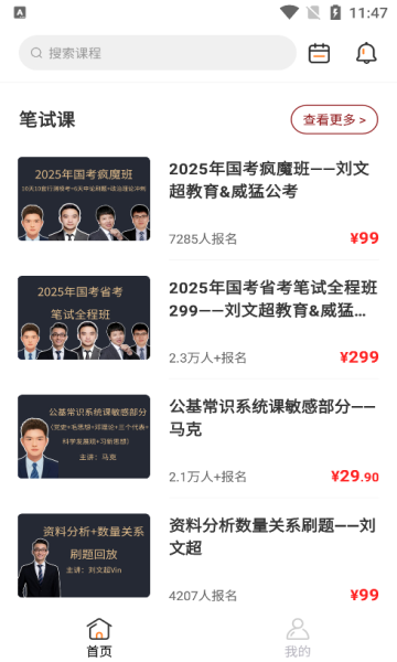 一九八零文超教育官方下载图片2