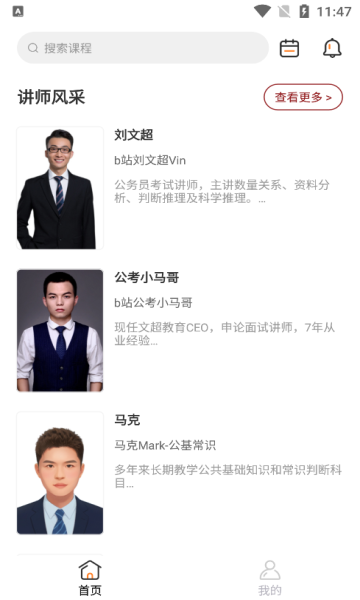 一九八零文超教育官方下载图片1