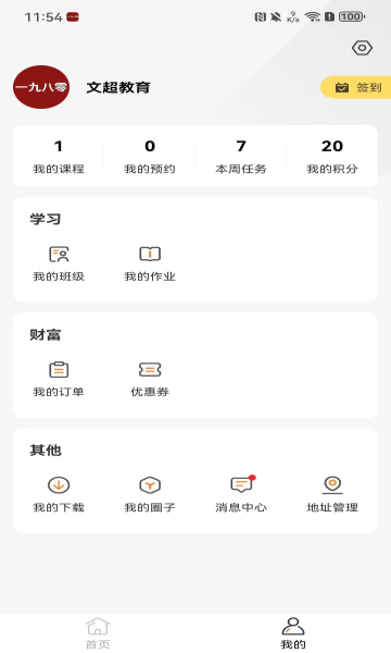 一九八零文超教育官方下载?3:
