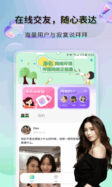 甜觅聊交友软件下载图片1