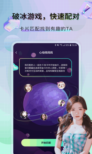 甜觅聊app图3
