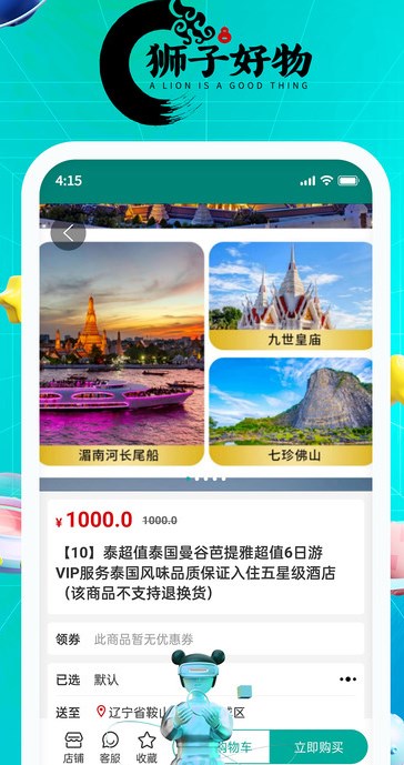 狮子好物软件?3: