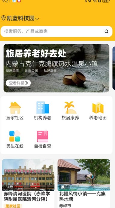 事亲云养社区安卓版图片2