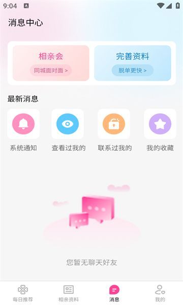 红线亲家app图2