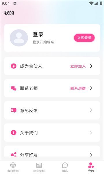 红线亲家app图1