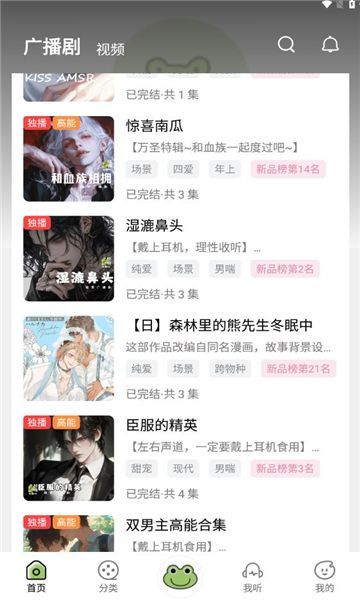 蛙趣fm广播剧app官方下载?3: