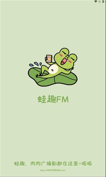 蛙趣fm广播剧app官方下载?1: