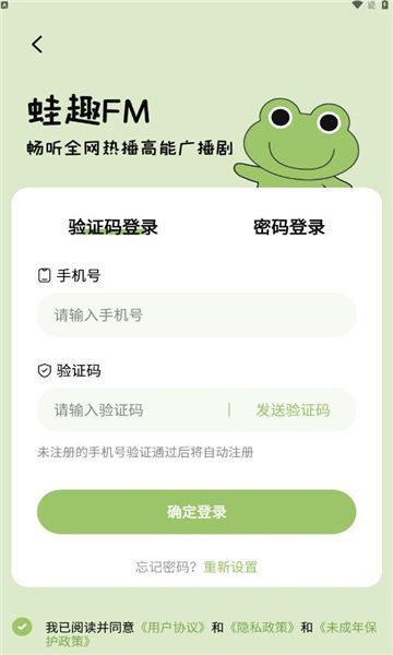蛙趣fm广播剧app官方下载图片1