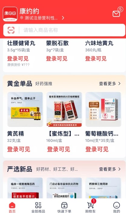 康约约商城安卓版?1: