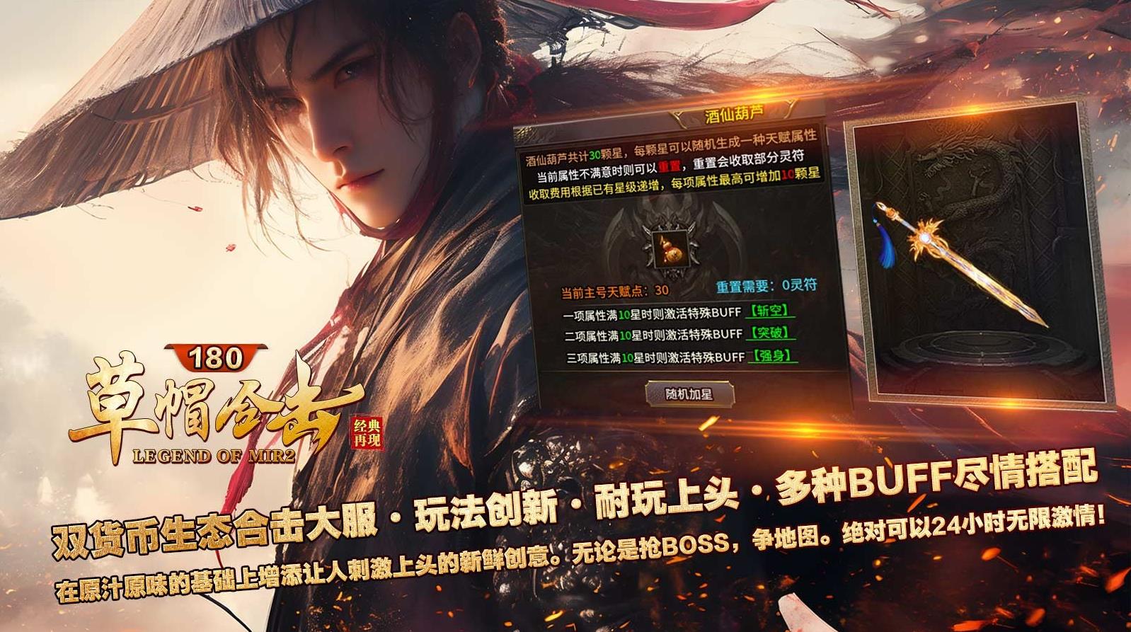 草帽180合击手游官方正版图1: