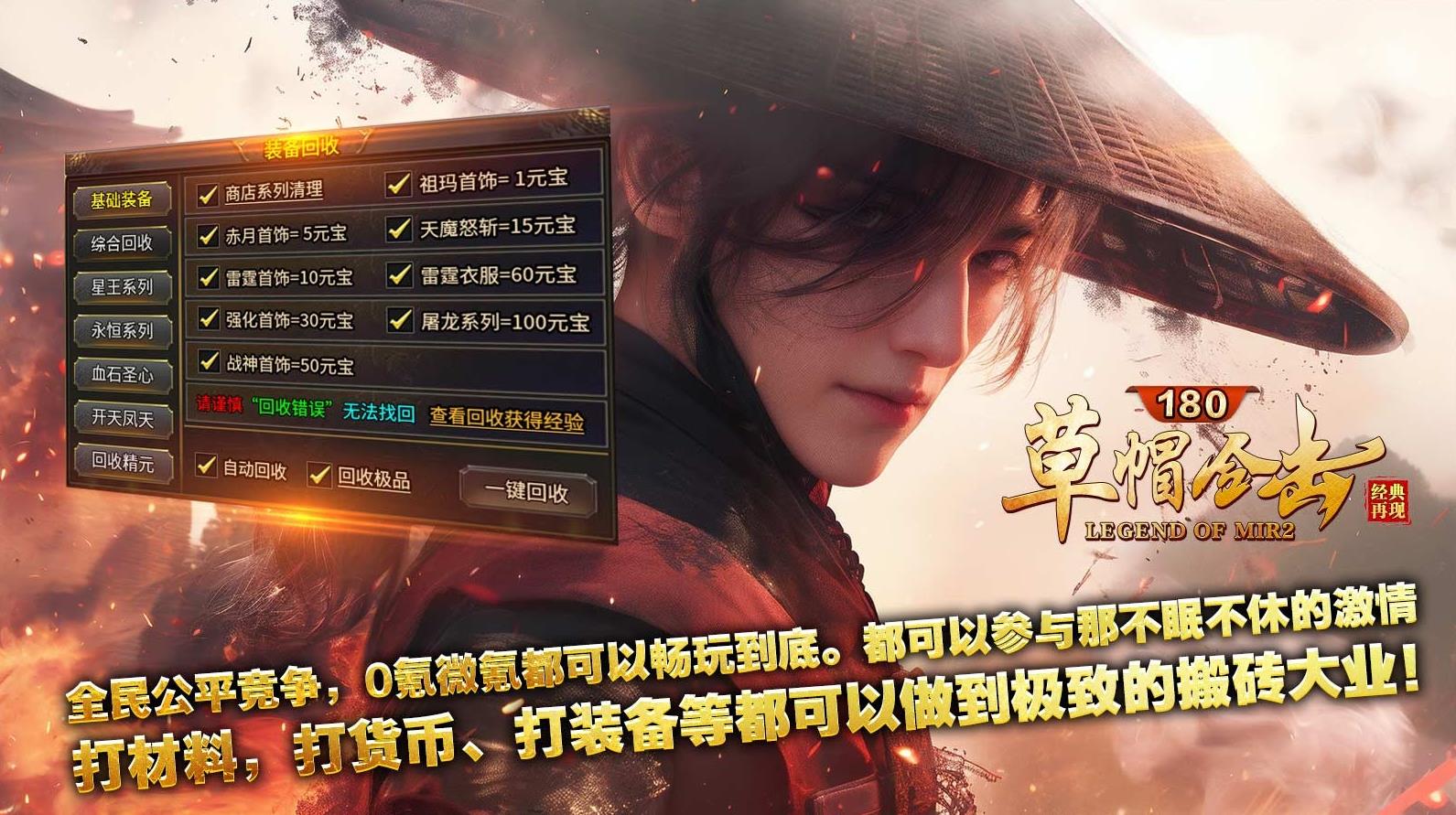 草帽180合击手游官方正版图2: