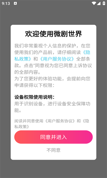 微剧世界短剧红包版下载?2:
