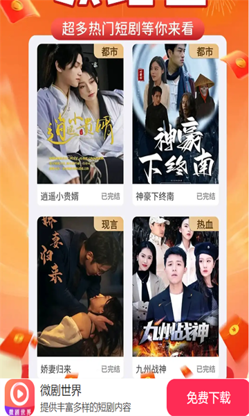 微剧世界短剧红包版下载?3: