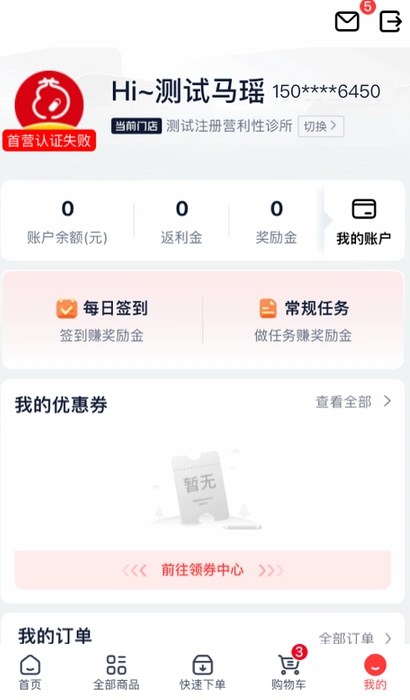 康约约商城安卓版图片1
