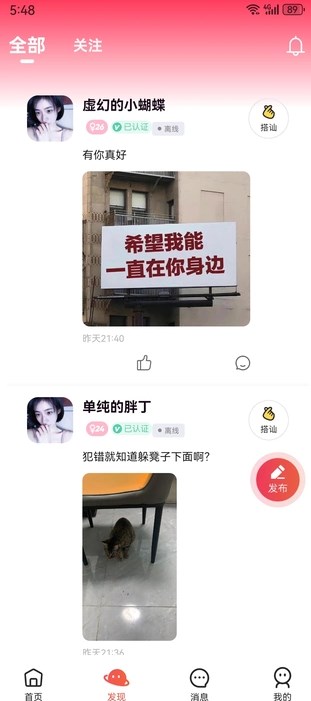 附近蜜爱app图3