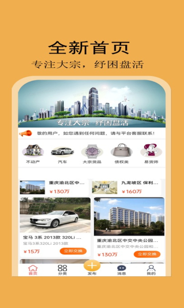 易货网交易平台下载图片1