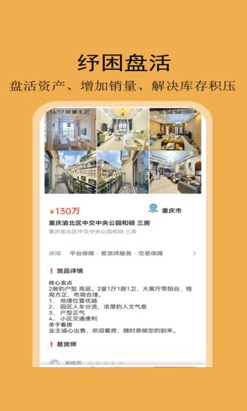 易货网交易平台下载?3:
