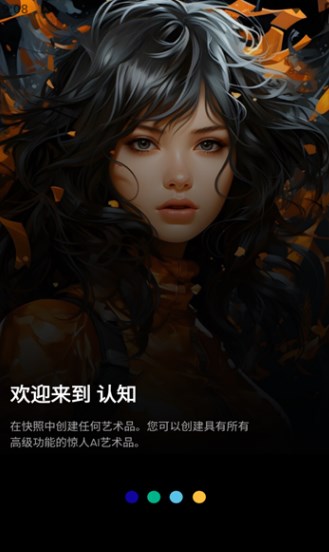 Cognise AI Art Generator 安卓版?2: