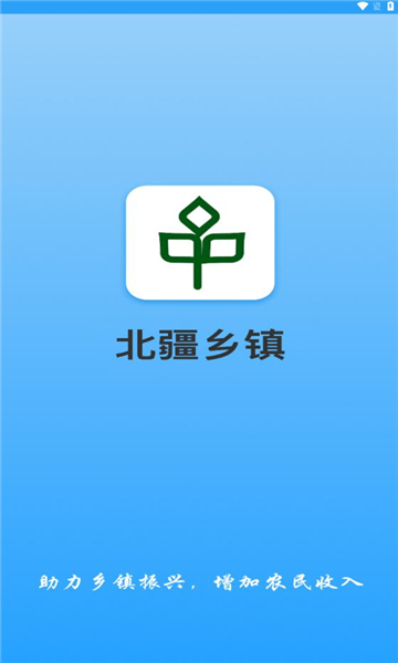 北疆乡镇手机版下载软件?1:
