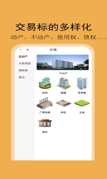 易货网交易平台下载?1: