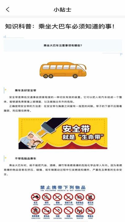 大巴车票助手软件下载?3: