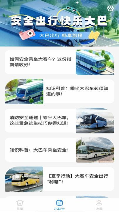 大巴车票助手软件下载图片1
