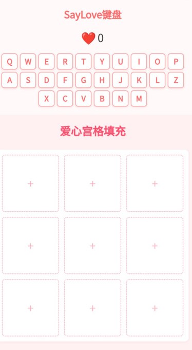 saylove键盘软件?1: