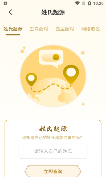 问真宝手机版下载图片1