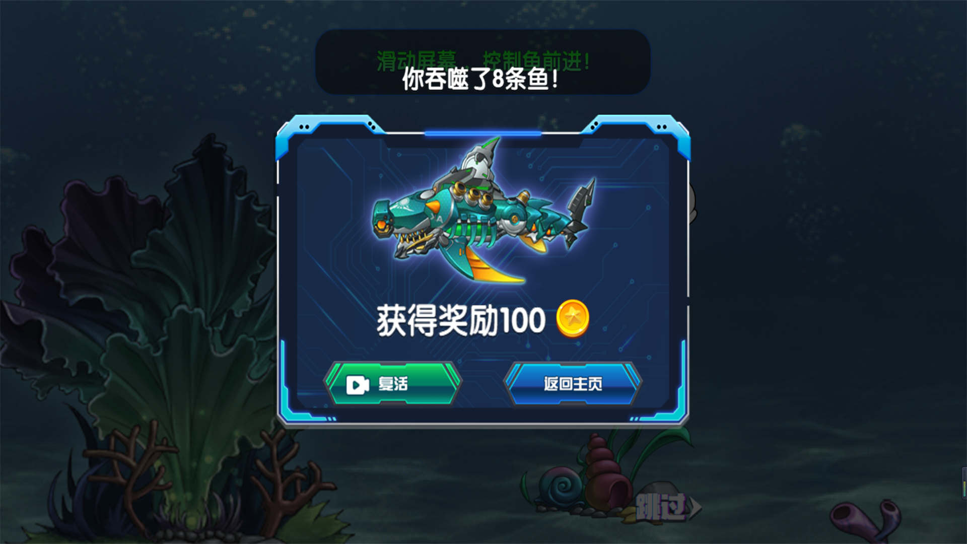 鲨鱼吞噬进化游戏免广告版图1: