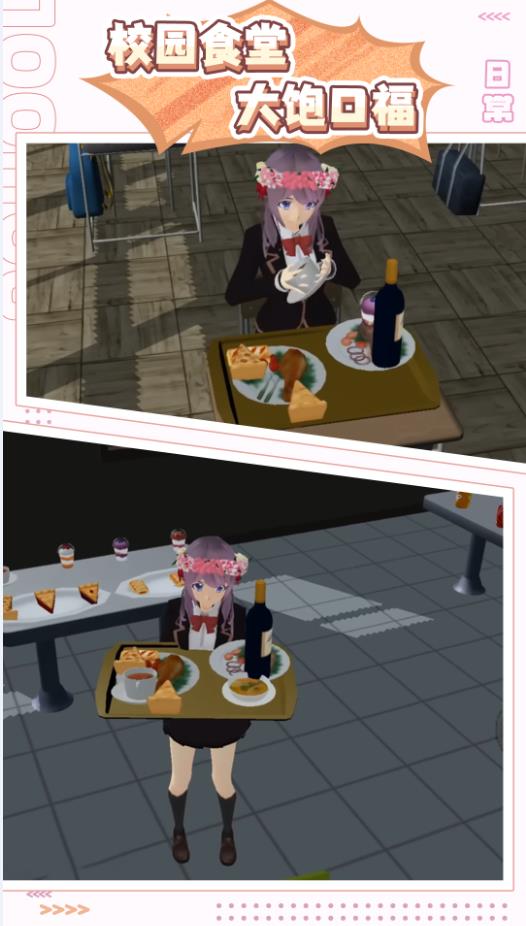 樱花少女生活世界游戏手机版图1: