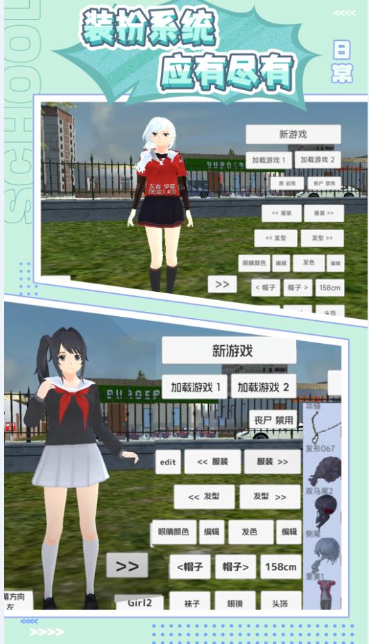 樱花少女生活世界游戏手机版图2: