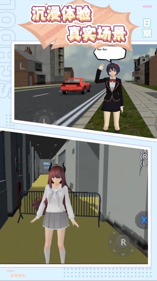 樱花少女生活世界游戏手机版图3: