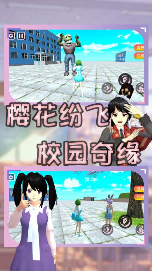 樱花校园毕业季游戏免广告版图2: