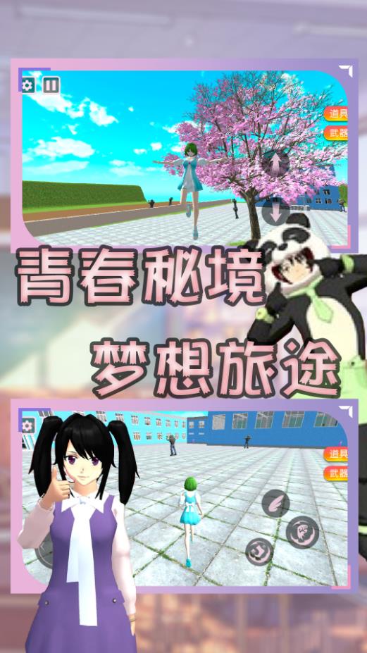 樱花校园毕业季游戏免广告版图3: