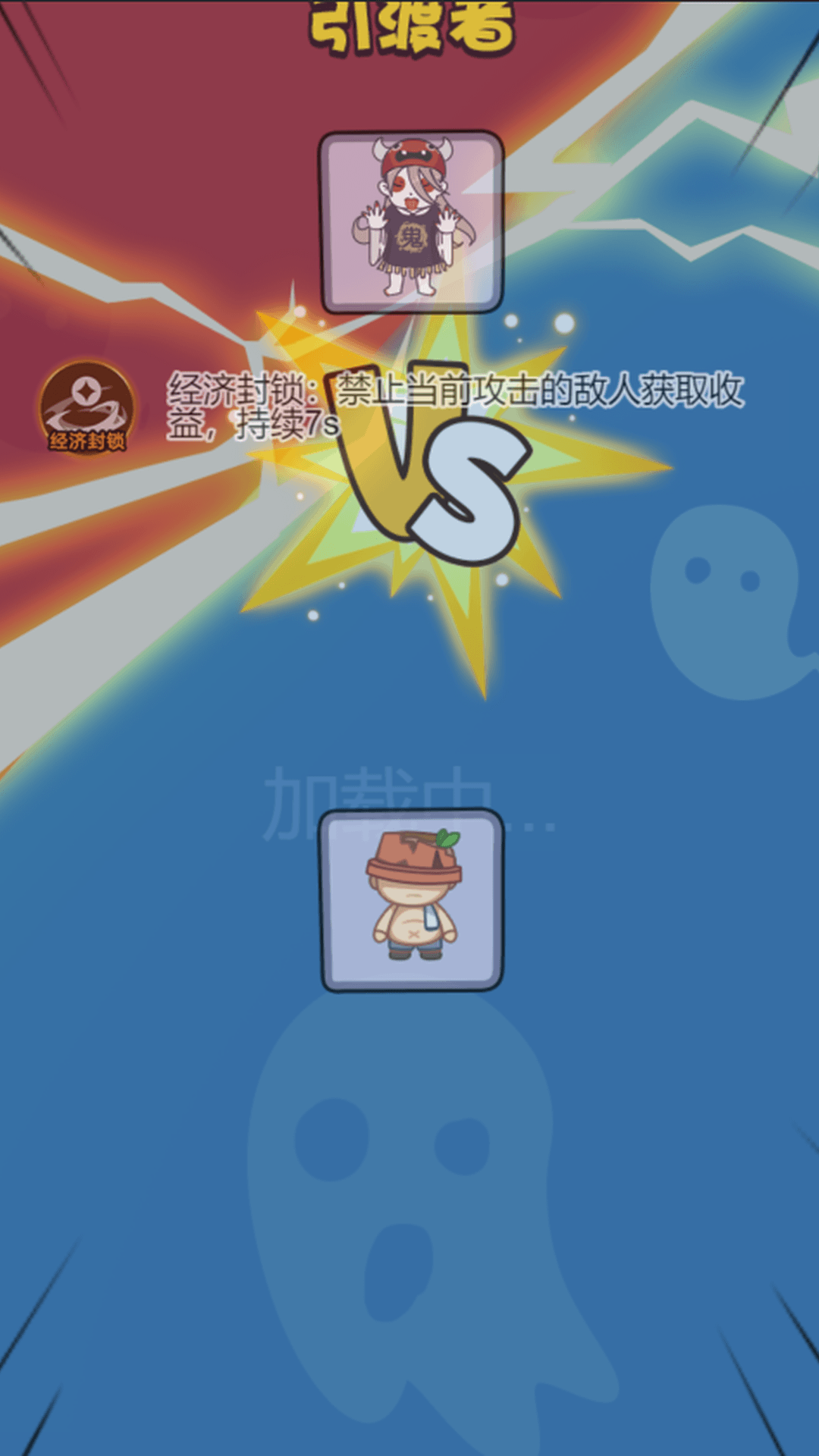 打鬼我最牛游戏安卓版图片1
