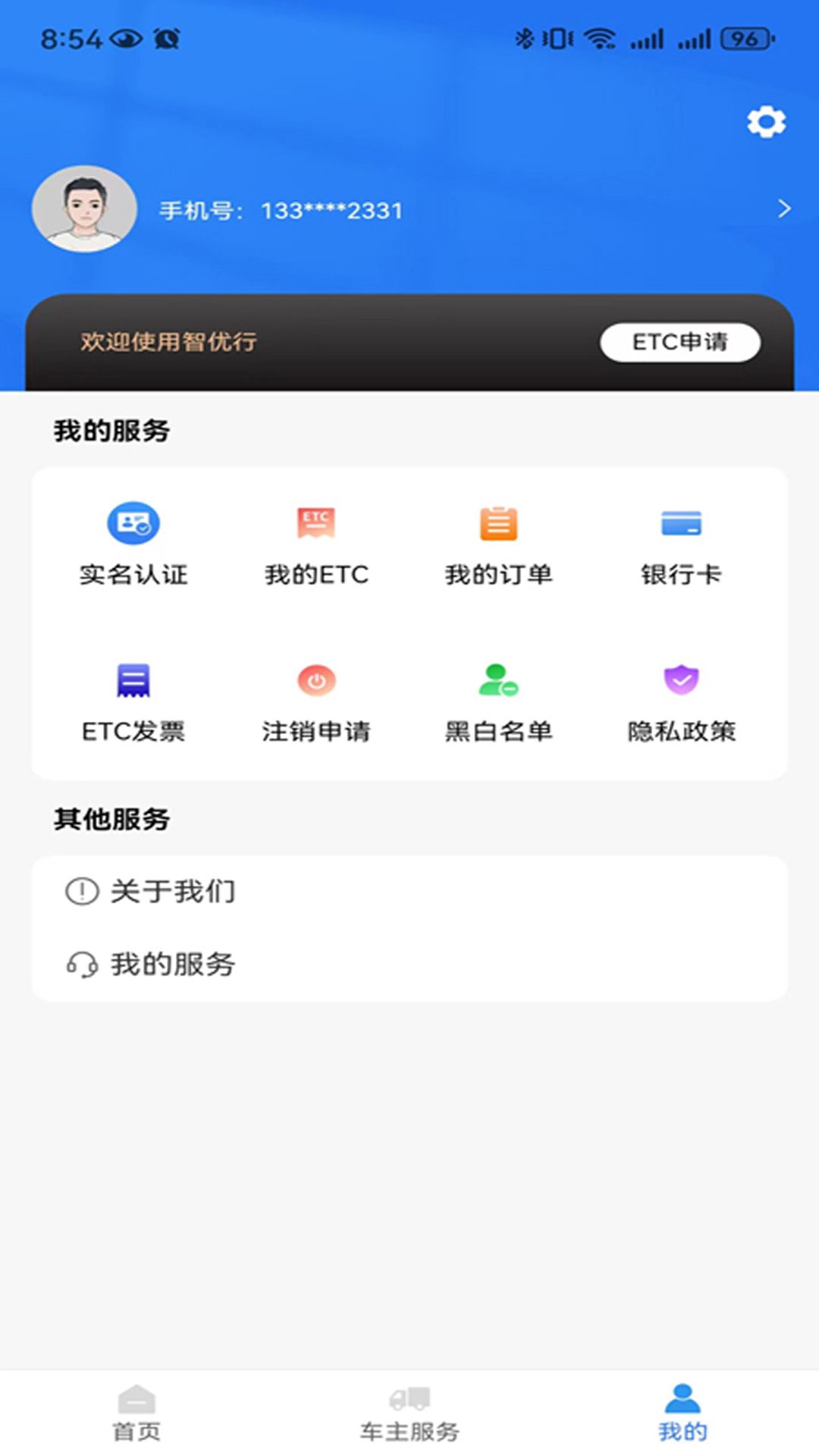 智优行app图3