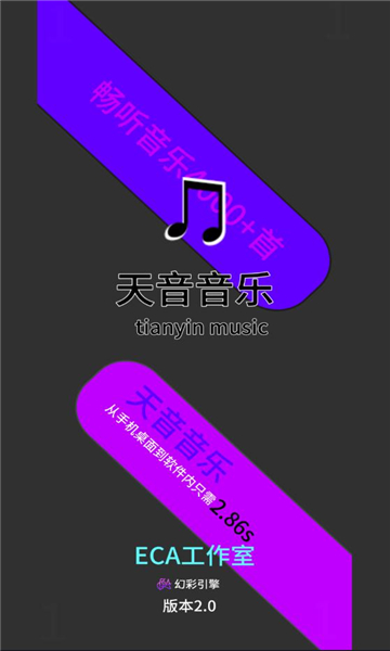 天音音乐软件安卓版图片1