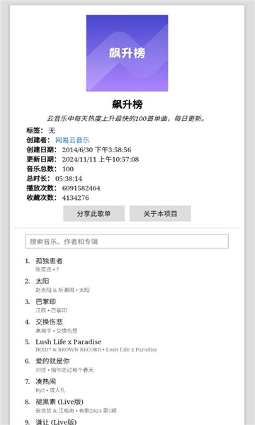 天音音乐软件安卓版?3: