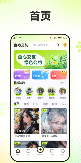 鱼心交友安卓最新版图片1
